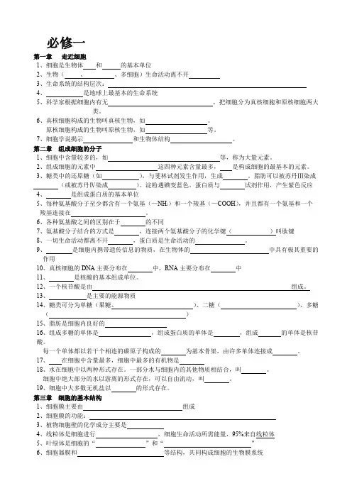 (完整版)生物高中必修一知识填空及答案