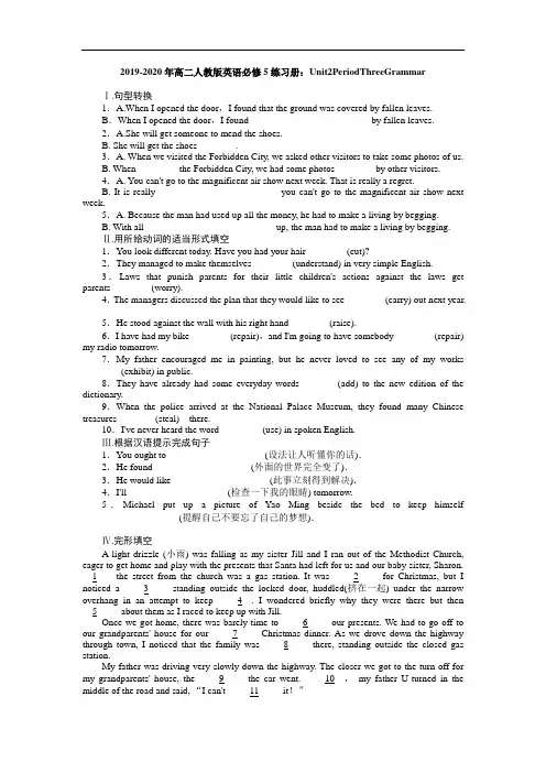 2019-2020年高二人教版英语必修5练习册：Unit2PeriodThreeGrammar