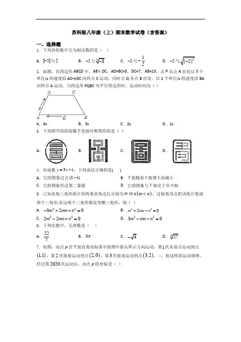 苏科版八年级(上)期末数学试卷(含答案)