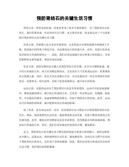 预防肾结石的关键生活习惯