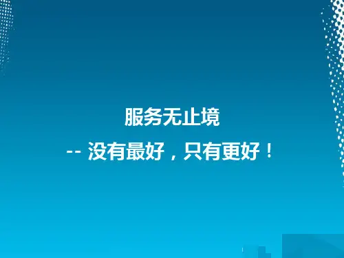 服务意识和技能专题培训课件