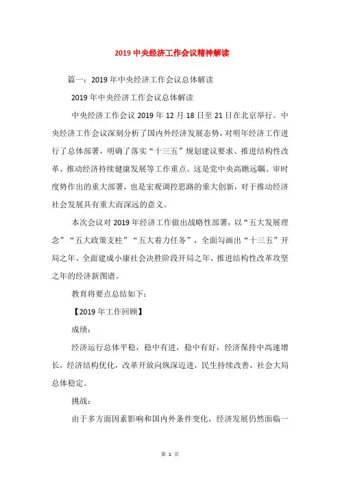 2019中央经济工作会议精神解读
