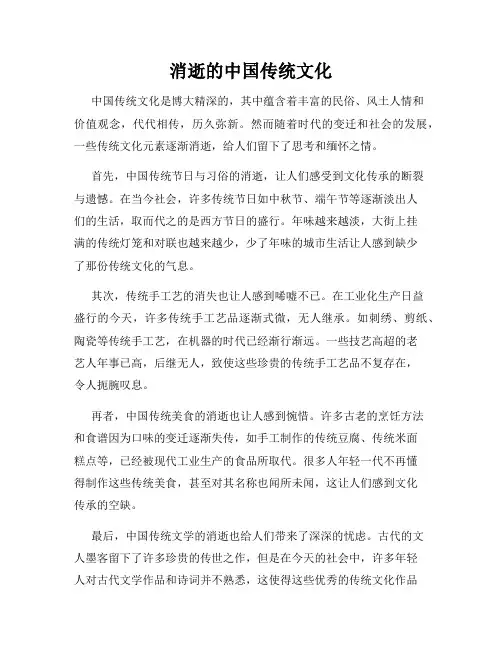 消逝的中国传统文化
