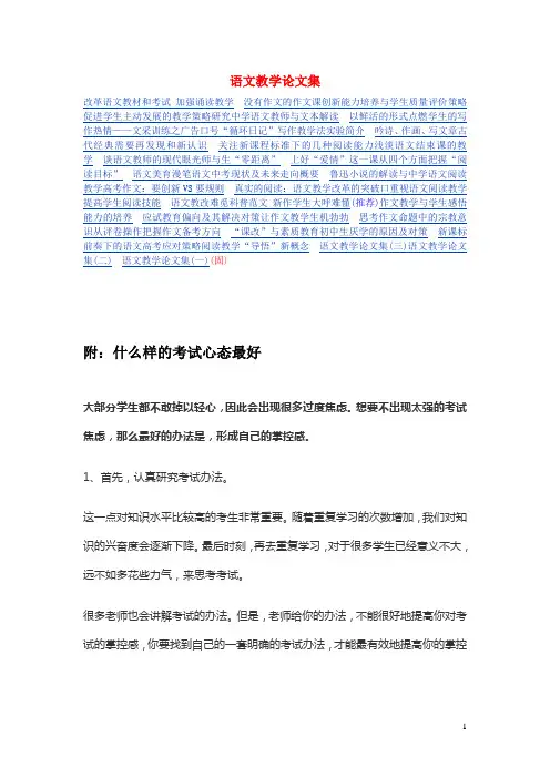 初中语文语文论文语文教学论文集