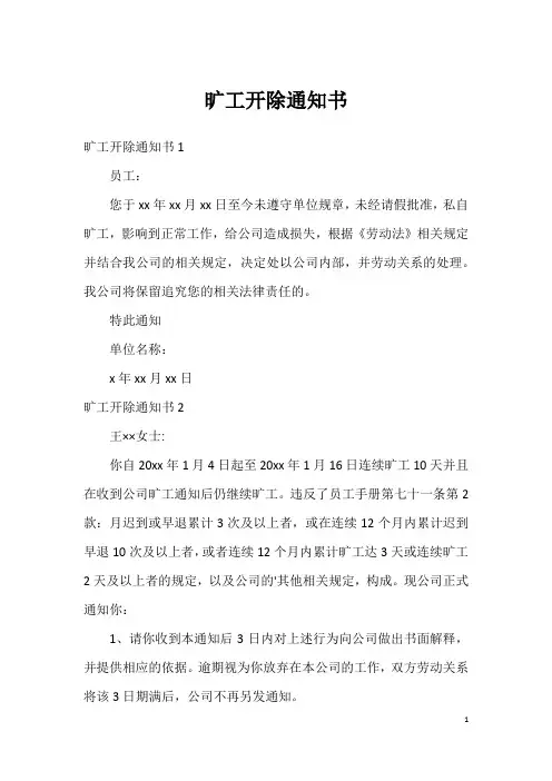 旷工开除通知书