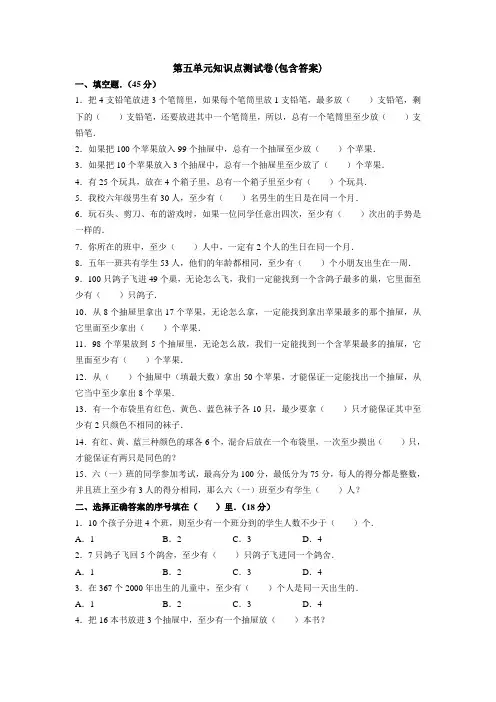 【三套试卷】小学六年级数学下册第五单元练习试题及答案(3)