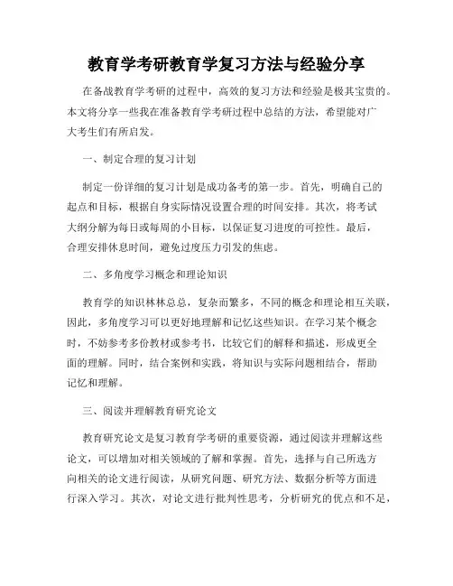 教育学考研教育学复习方法与经验分享
