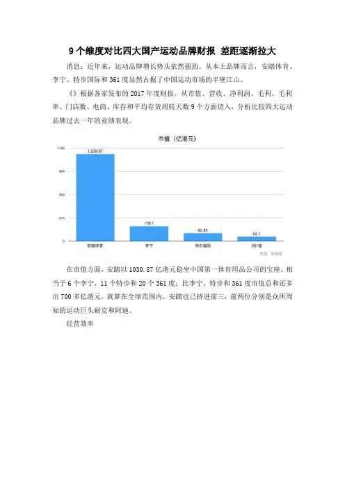 9个维度对比四大国产运动品牌财报 差距逐渐拉大