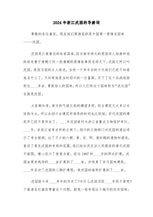 2024年浙江沈园的导游词(3篇)