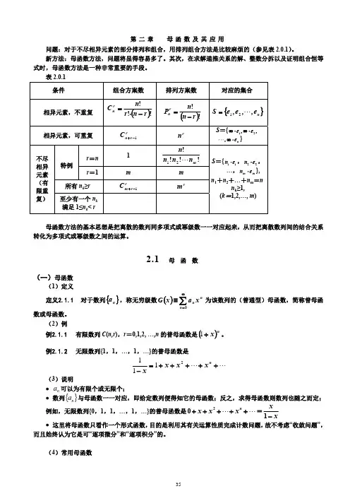应用概率论_研究生_教案 ch2 母函数