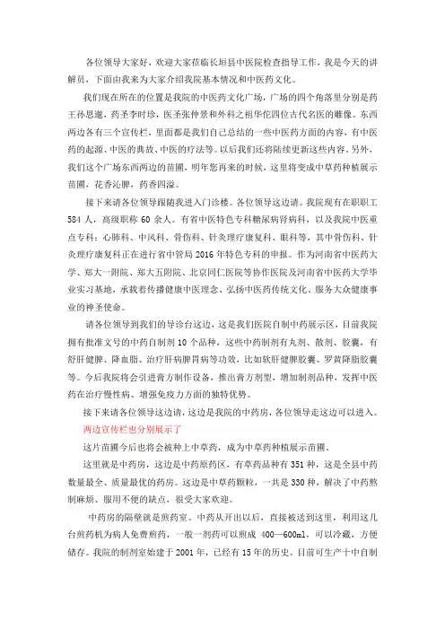 中医药文化  解说词(正式)