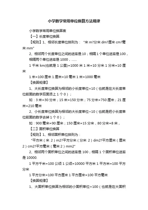 小学数学常用单位换算方法规律