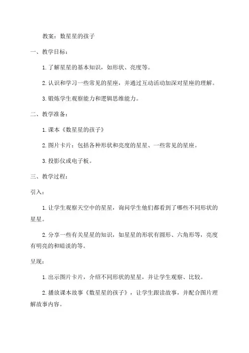 二年级《数星星的孩子》教案