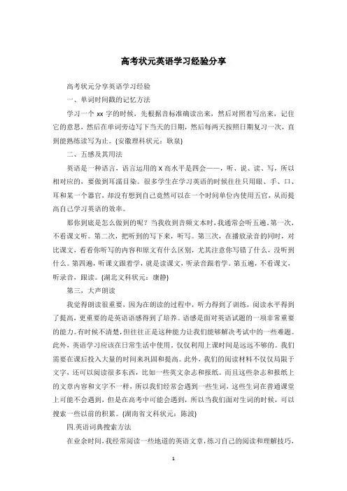 高考状元英语学习经验分享