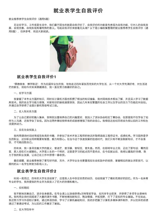 就业表学生自我评价
