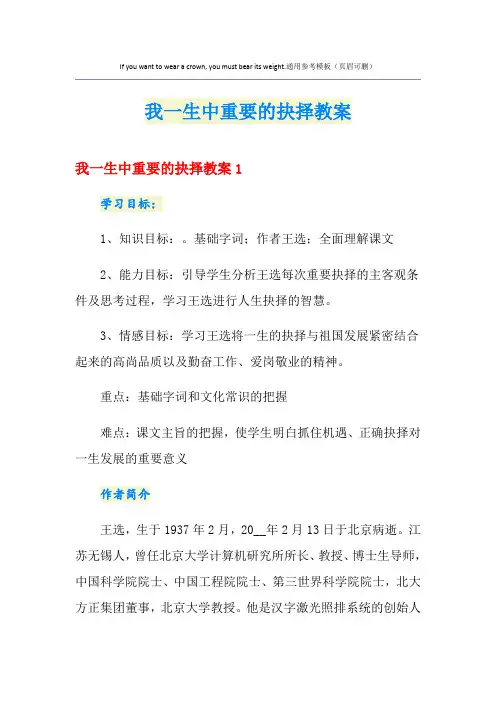 我一生中重要的抉择教案