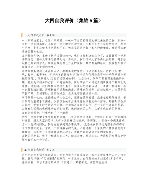 大四自我评价(集锦5篇)