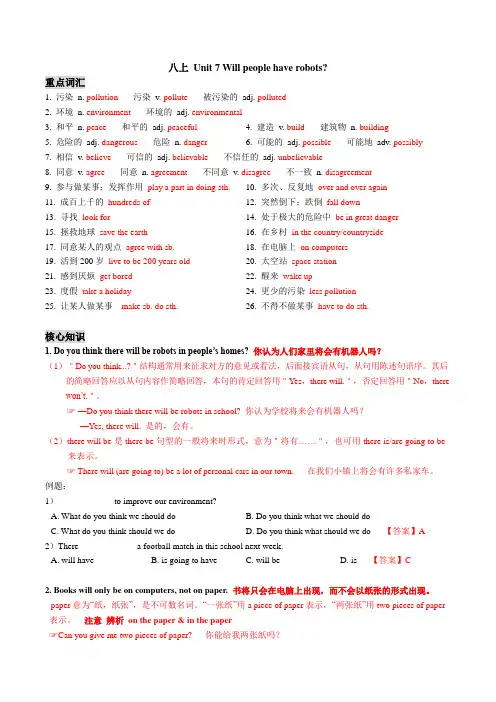 人教版 八年级上册 Unit 7 同步知识讲义及精选练习题(含答案)