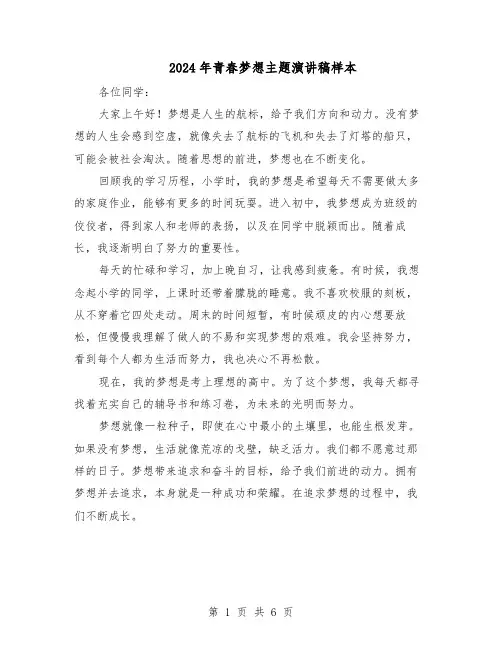 2024年青春梦想主题演讲稿样本（4篇）