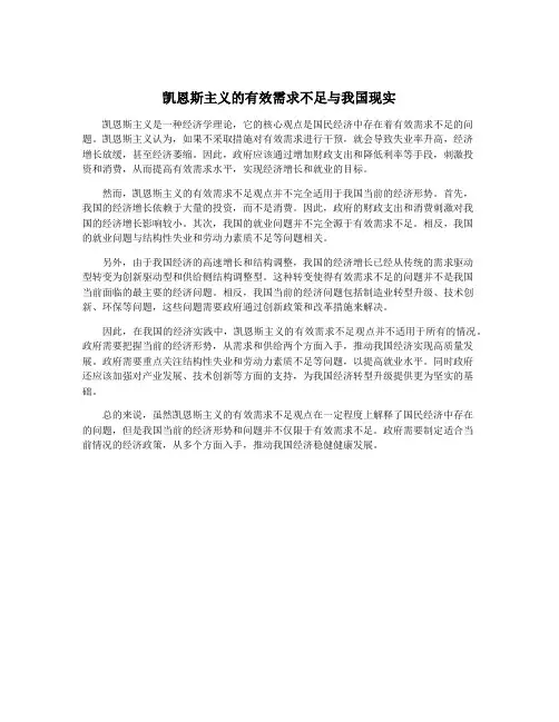 凯恩斯主义的有效需求不足与我国现实
