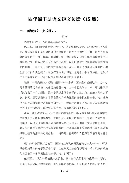 四年级下册语文短文阅读(15篇)
