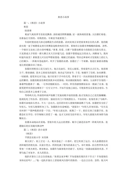 秋思小故事
