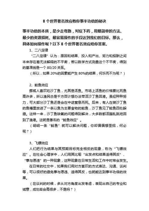 8个世界著名效应教你事半功倍的秘诀