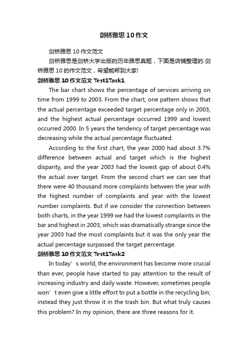 剑桥雅思10作文