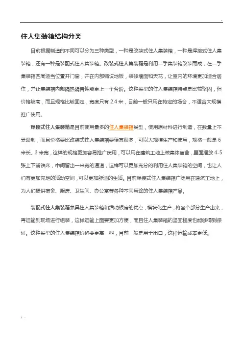 住人集装箱结构与安装及防风措施