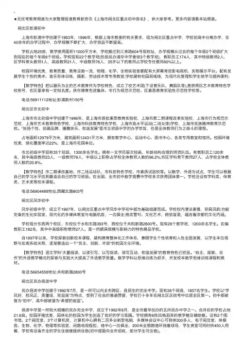 上海市闸北区重点初中排名