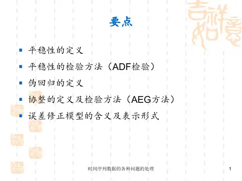 时间序列数据的各种问题的处理 ppt课件