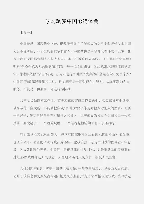(学习心得体会)学习筑梦中国心得体会