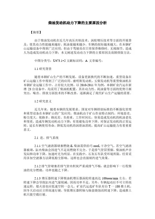 柴油发动机动力下降的主要原因分析