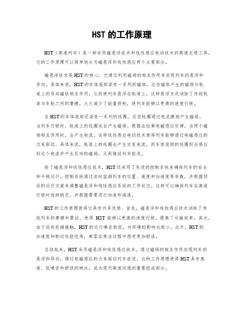 HST的工作原理