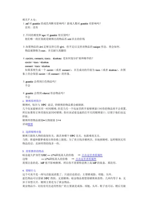 暗黑2-有关赌博的相关问题