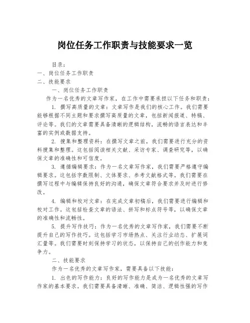 岗位任务工作职责与技能要求一览