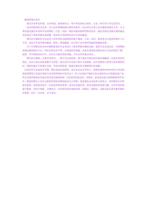 激光治疗疤痕的方法与注意事项