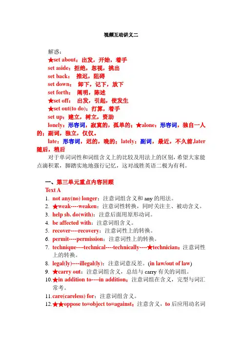 大学英语自学教程(上下)讲义
