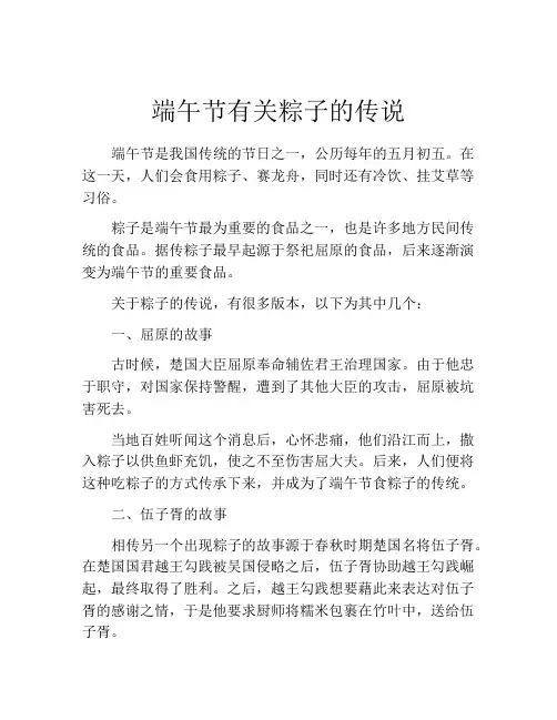 端午节有关粽子的传说