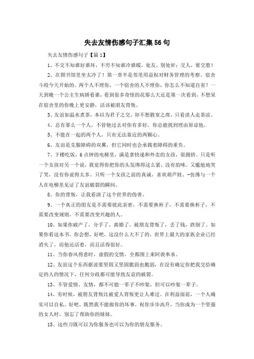 失去友情伤感句子汇集56句 