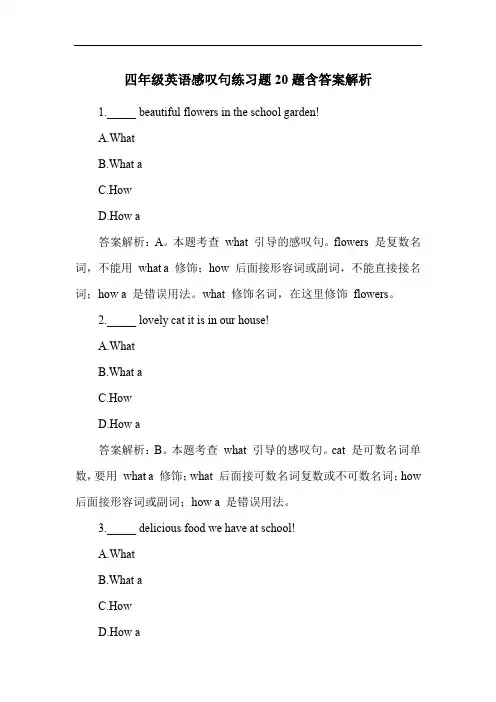 四年级英语感叹句练习题20题含答案解析