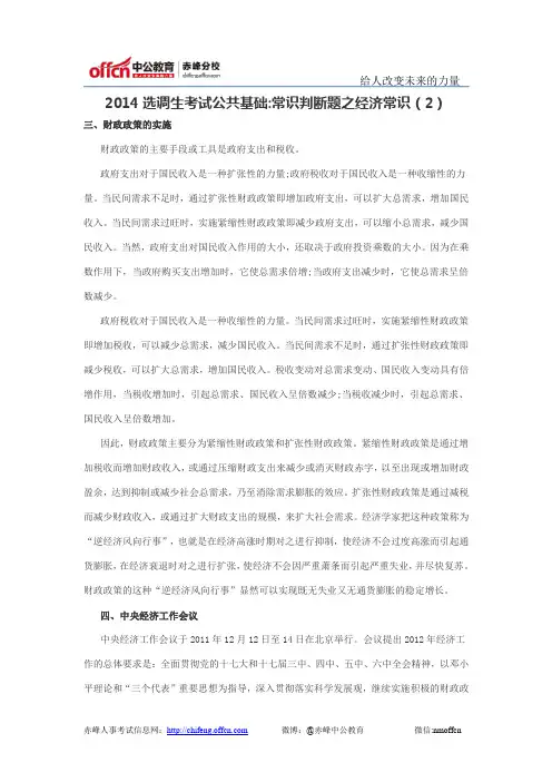 2014选调生考试公共基础 常识判断题之经济常识(2)