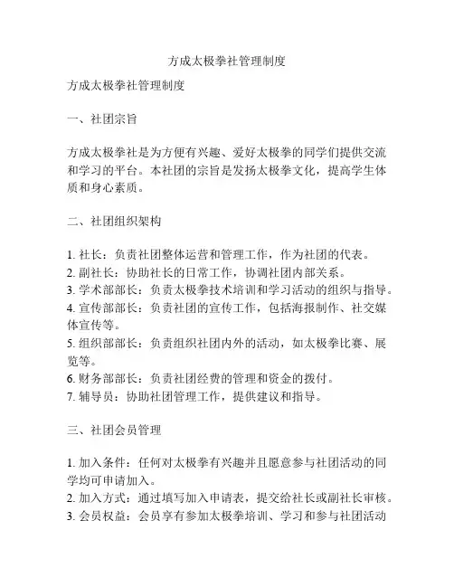 方成太极拳社管理制度