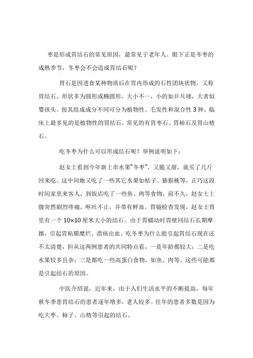 老中医：吃冬枣为什么可以形成结石呢？