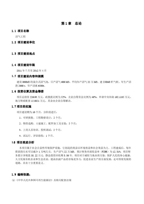 沼气工程可行性研究报告