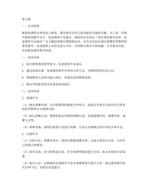 观课议课教研活动主题(3篇)