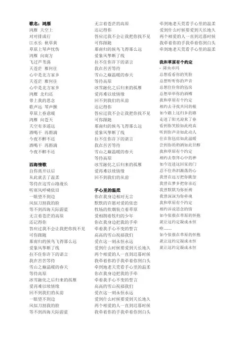 歌名：鸿雁