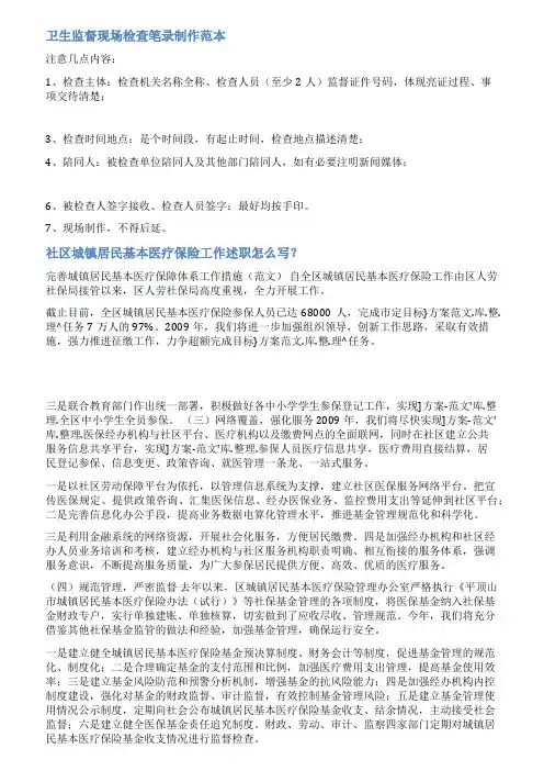 居民医保督导检查表格范文