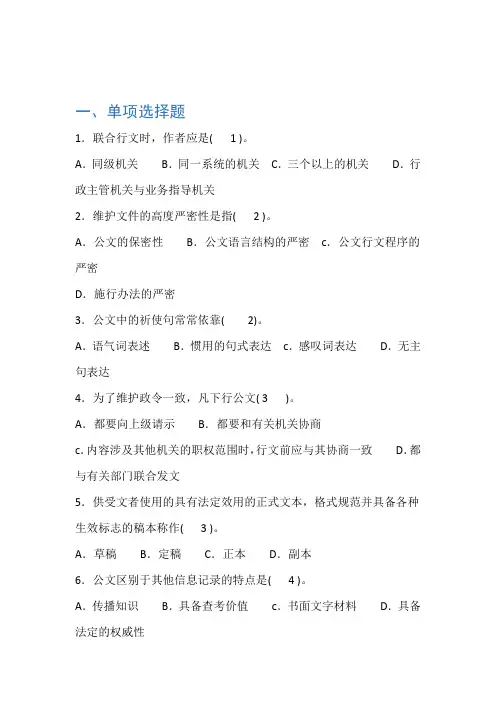公文写作基础知识试题及答案