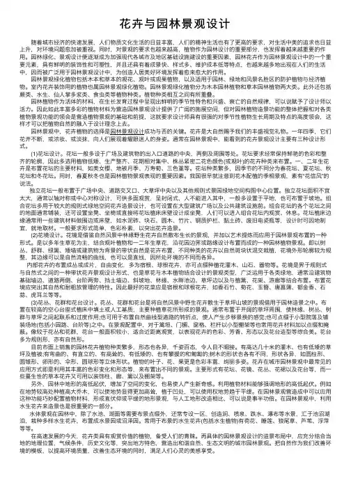花卉与园林景观设计